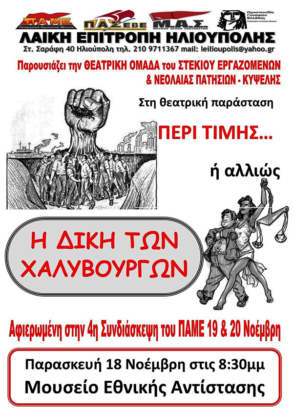 αφίσα θεατρικού