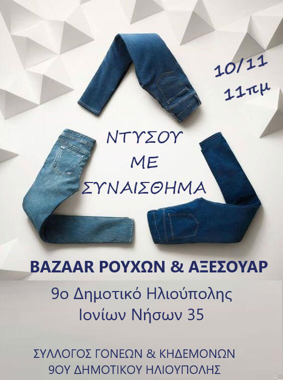 Bazaar ρούχων 