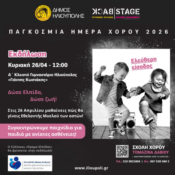 Παγκόσμια Ημέρα Χορού στην Ηλιούπολη: Εκδήλωση με Ελεύθερη Είσοδο