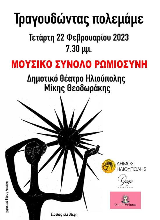 εκδήλωση για την 80ή επέτειο της ίδρυσης της ΕΠΟΝ εκδήλωση για την 80ή επέτειο της ίδρυσης της ΕΠΟΝ