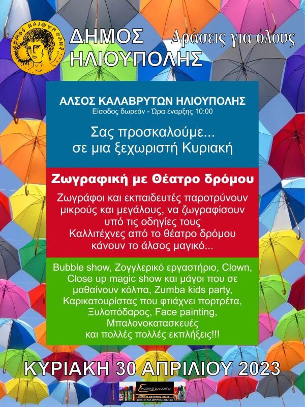 «Δράσεις για όλους» την Κυριακή 30 Απριλίου στο Άλσος Καλαβρύτων