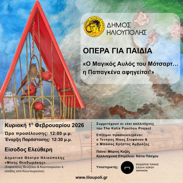«Ο Μαγικός Αυλός του Μότσαρτ» στο Δημοτικό Θέατρο Ηλιούπολης | 1 Φεβρουαρίου 2026