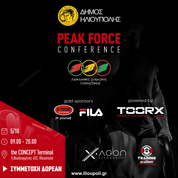 Η Ηλιούπολη φιλοξενεί το PEAK FORCE CONFERENCE
