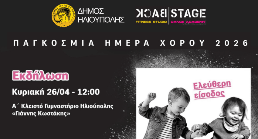Παγκόσμια Ημέρα Χορού στην Ηλιούπολη: Εκδήλωση με Ελεύθερη Είσοδο