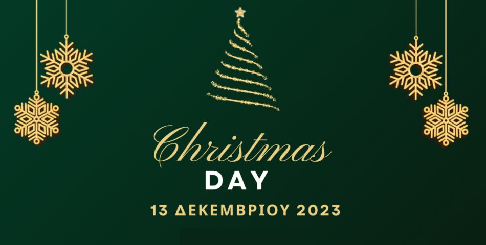 Πρόσκληση "Christmas Day"