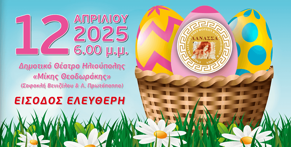 Εκδήλωση για τον Παιδικό Καρκίνο & τη λήψη του Μυελού των Οστών