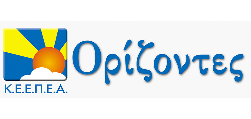 Ενημερωτική Εκδήλωση από το Κ.Ε.Ε.Π.Ε.Α. «Ορίζοντες»