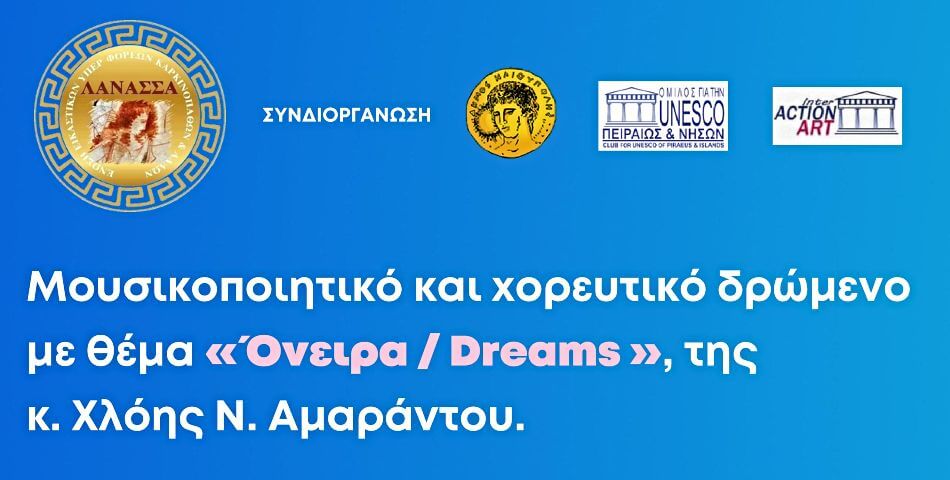 Μουσικοχορευτική εκδήλωση ενάντια στον παιδικό καρκίνο