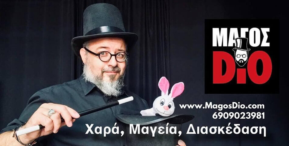 Δωρεάν παραστάσεις από το Μάγο Dio στις 24 & 25 Δεκεμβρίου στην Κεντρική Πλατεία Ηλιούπολης