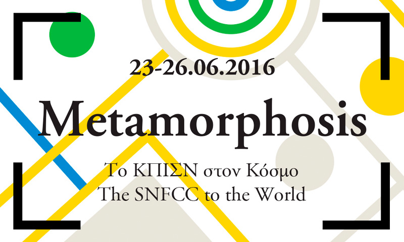 Metamorphosis: Το ΚΠΙΣΝ στον Κόσμο!