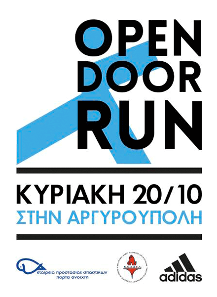 «Open Door Run» την Κυριακή 20/10 στην Αργυρούπολη