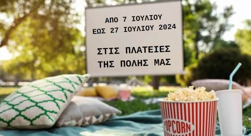 Το Παιδικό Σινεμά πάει πλατεία!