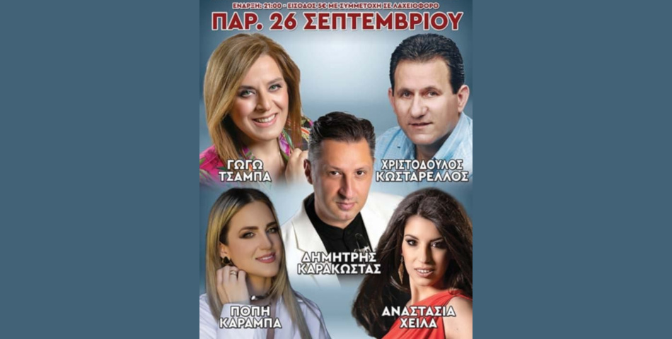 Το μεγάλο πανηγύρι των Αιτωλοακαρνάνων έρχεται στην Ηλιούπολη!