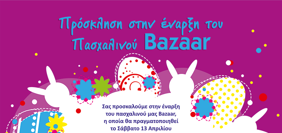 Πασχαλινό Bazaar του συλλόγου γονέων 6ου δημοτικού