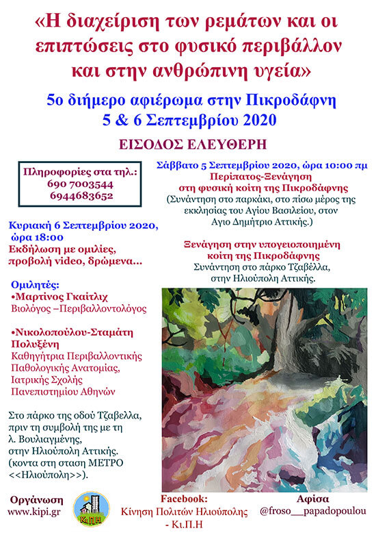 Δράσεις & εκδήλωση στο Ρέμα Πικροδάφνης
