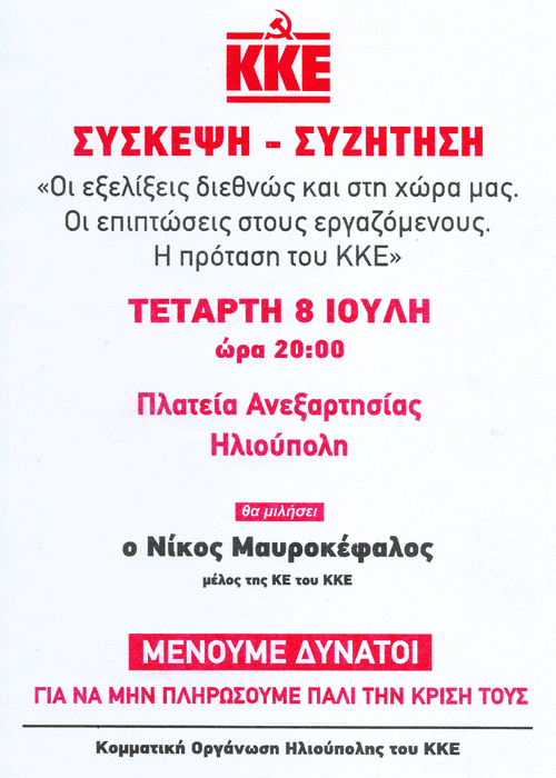 Πρόσκληση σε ανοικτή σύσκεψη - συζήτηση