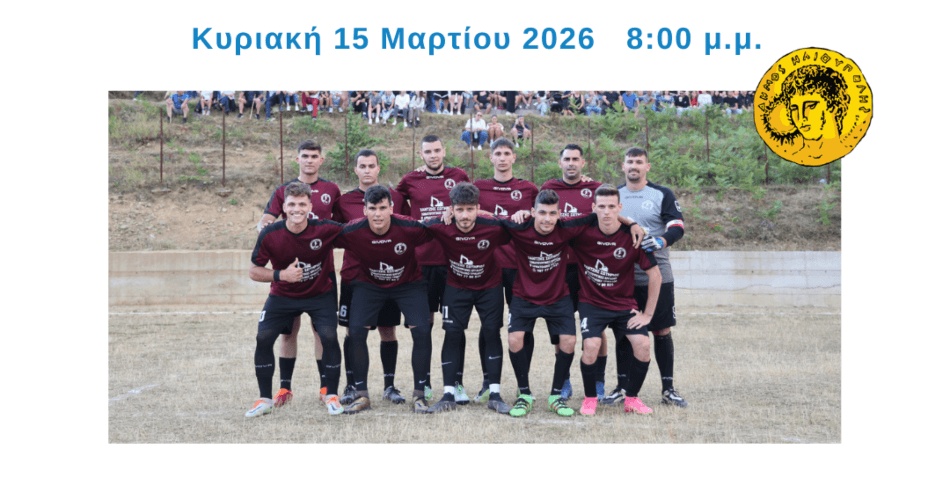 «Τα Τέρματα του Αυγούστου»: Προβολή βραβευμένου ντοκιμαντέρ από την Κινηματογραφική Λέσχη Ηλιούπολης