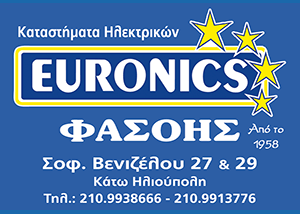 φασοης euronics