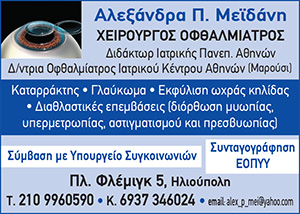 ΜΕΪΔΑΝΗ ΑΛΕΞΑΝΔΡΑ