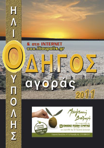 Cover_odigos_2011