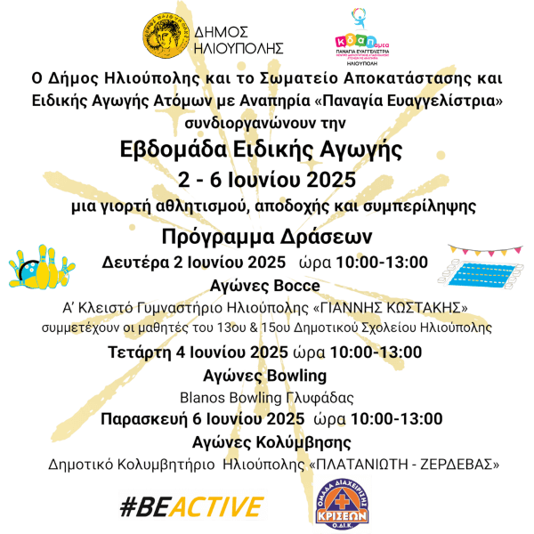 Εβδομάδα Ειδικής Αγωγής από 2 Ιουνίου έως 6 Ιουνίου 2025