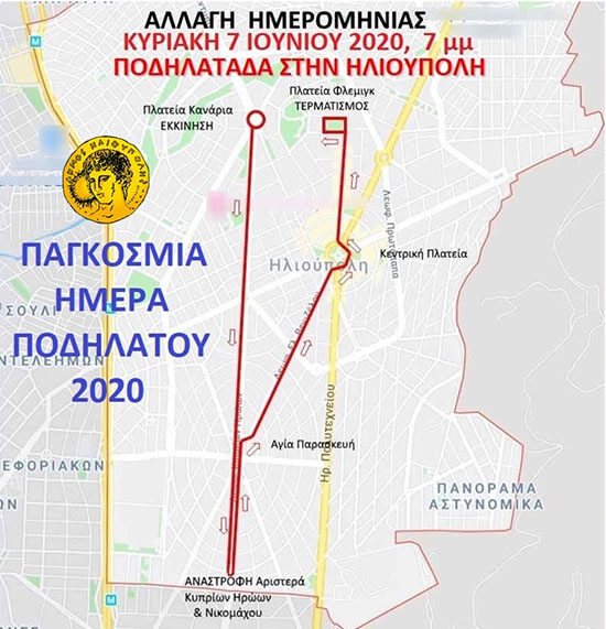 Ημέρα ποδηλάτου στις 7 Ιουνίου 2020