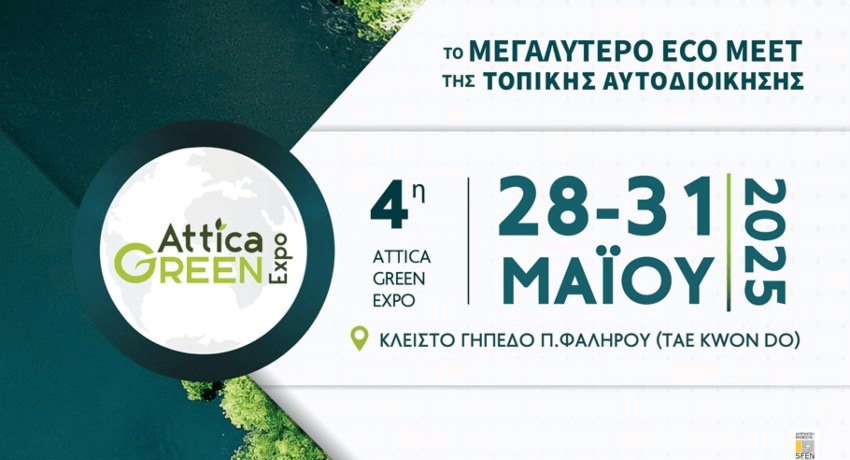 Ο Δήμος Ηλιούπολης συμμετέχει στην Έκθεση Attica Green Expo 2025