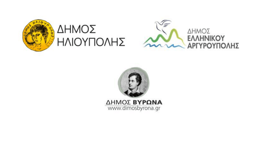 Κοινή Επιστολή Δημάρχων Ηλιούπολης, Ελληνικού–Αργυρούπολης και Βύρωνα προς τον Πρωθυπουργό για την Άμεση Υλοποίηση της Αστικής Σήραγγας