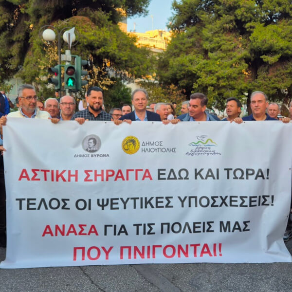 Δυναμικό Μέτωπο Πέντε Δημάρχων για την Υπογειοποίηση της Κατεχάκη