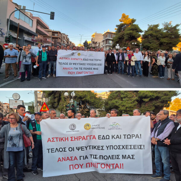 Δυναμικό Μέτωπο Πέντε Δημάρχων για την Υπογειοποίηση της Κατεχάκη
