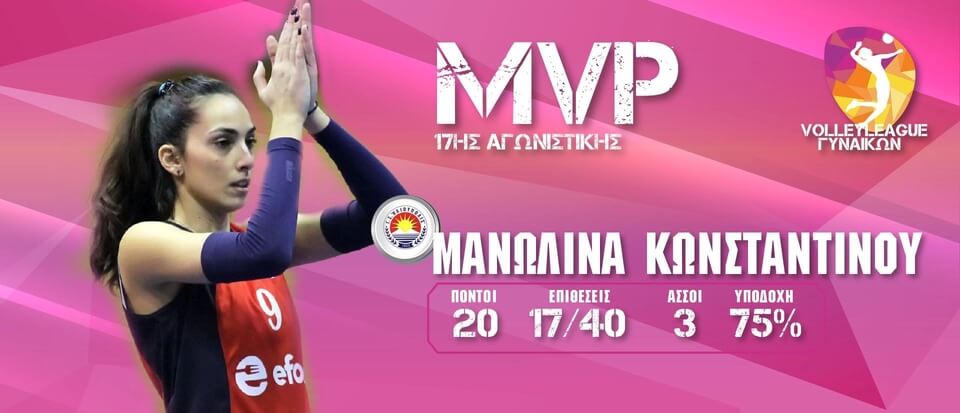 MVP η Μανωλίνα Κωνσταντίνου του ΓΣΗ στην 17η αγωνιστική Α1 βόλεϊ γυναικών