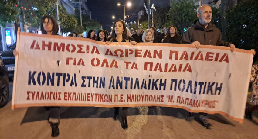 Μαζική κινητοποίηση στην Ηλιούπολη για τα κενά στα σχολεία και τα κτηριακά προβλήματα