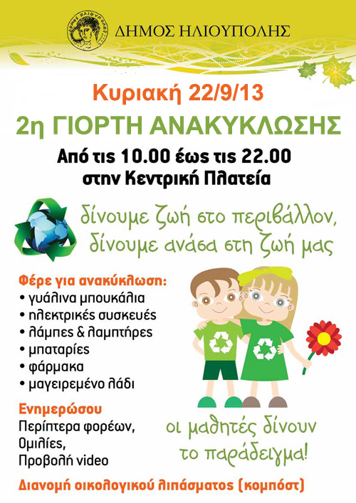 poster-anakyklvsi_full