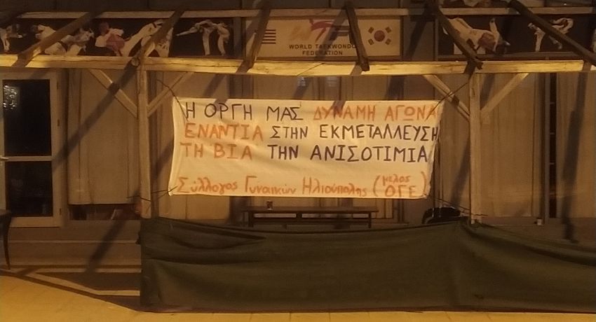 Παρέμβαση του συλλόγου γυναικών Ηλιούπολης για την ασέλγεια σε ανήλικες αθλήτριες