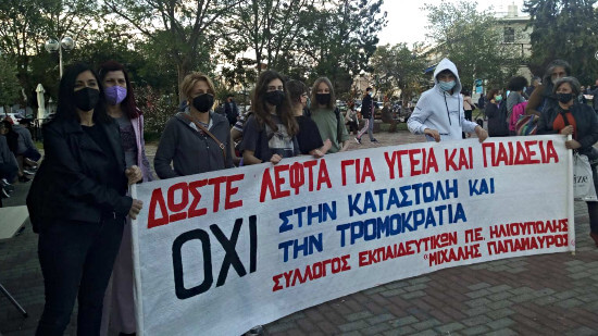 Αγωνιστική κινητοποίηση πραγματοποίησαν Σωματεία & Φορείς της Ηλιούπολης