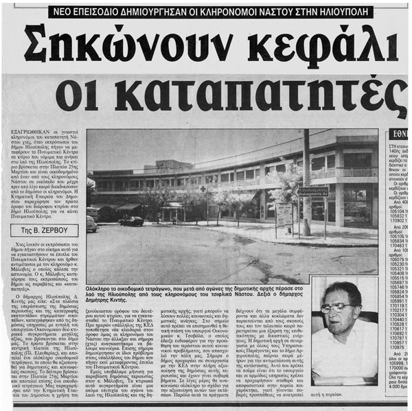 Κιντής άρθρο σε εφημερίδα