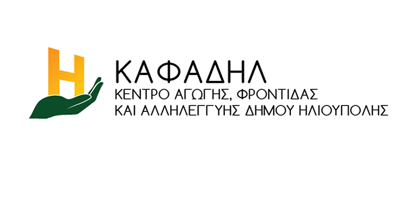 Συνοπτικός πίνακας προϋπολογισμού 2020 του ΚΑΦΑΔΗΛ