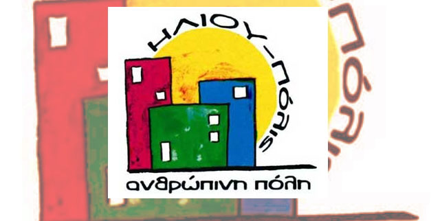Ανακοίνωση "ΗΛΙΟΥ-πόλις, Ανθρώπινη πόλη" για το ατύχημα της γερανογέφυρας του Δήμου