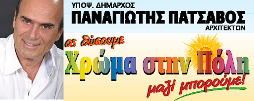 logo-patsavos2_full
