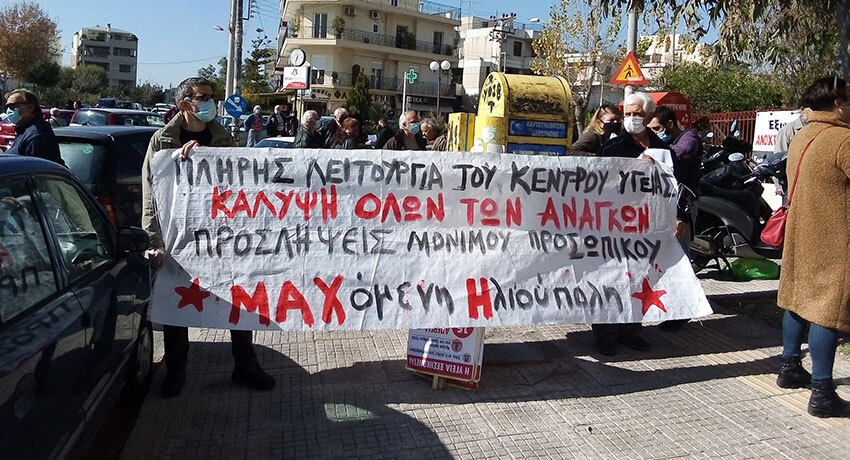 Μαζική συγκέντρωση στο Κέντρο Υγείας, βήμα αγώνα για τη δημόσια υγεία