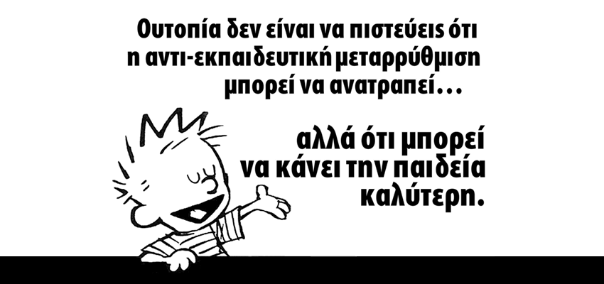 ...τώρα που οι εκλογές της  Ένωσης είναι πια ...Ιστορία, Μια Επιβεβλημένη Απάντηση...