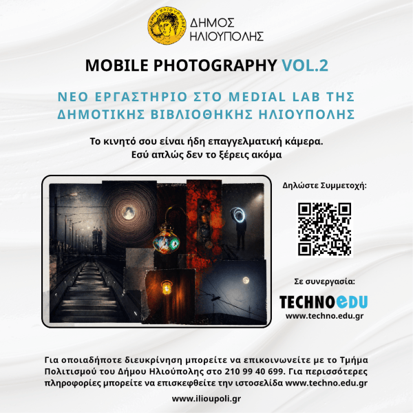 MOBILE PHOTOGRAPHY VOL.2 στη Δημοτική Βιβλιοθήκη Ηλιούπολης - Νέος κύκλος μαθημάτων