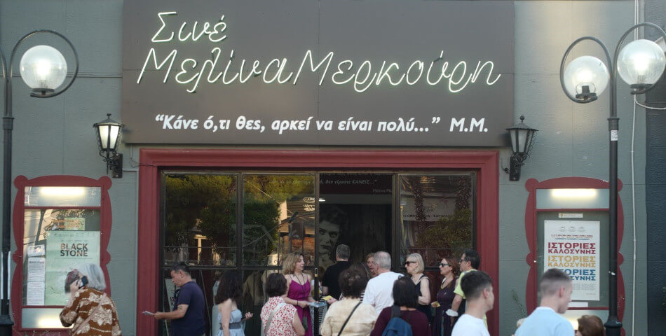 Έναρξη του θερινού κινηματογράφου Ηλιούπολης «Μελίνα Μερκούρη» - Τιμές εισιτηρίων