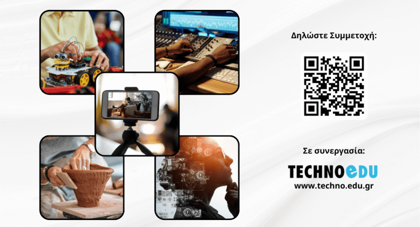 Ηλιούπολη: Πρωτοποριακό Πρόγραμμα Τέχνης & Τεχνολογίας με Ρομποτική, Μουσική Τεχνολογία και AI