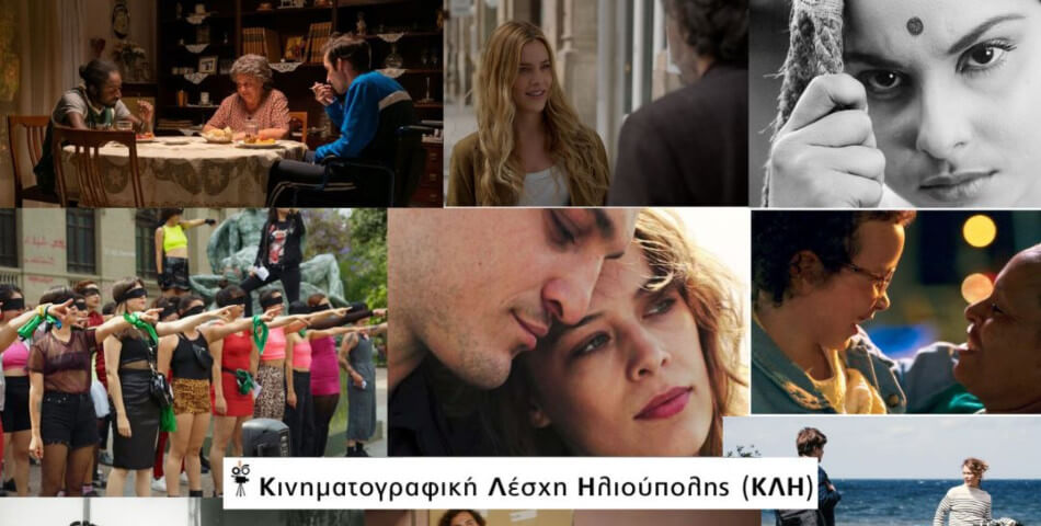Κινηματογραφική Λέσχη Ηλιούπολης: Έναρξη προβολών στο Δημοτικό Κινηματογράφο Ηλιούπολης