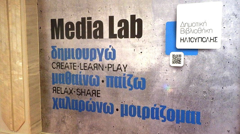 Μαθαίνουμε δωρεάν δεξιότητες στο Media Lab 2016 - 2017