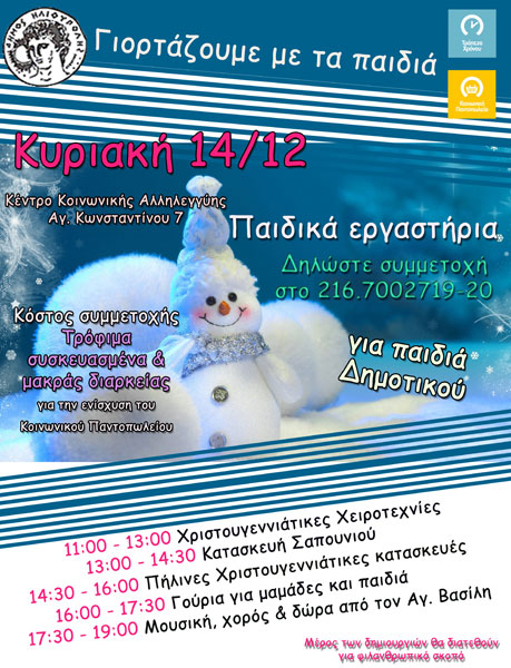 afisa-christmas14-trxronou full