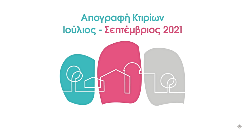 Δήμος Ηλιούπολης: «Απογραφή Κτιρίων 2021»