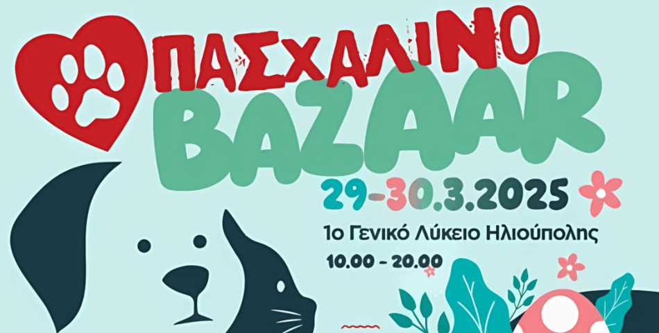 Πασχαλινό Παζάρι Ζωοφιλικής Ένωσης Ηλιούπολης 2025
