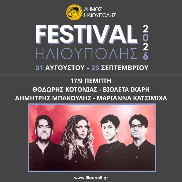 afisa kotonias ikari mpakoulis katsimixa festival2026